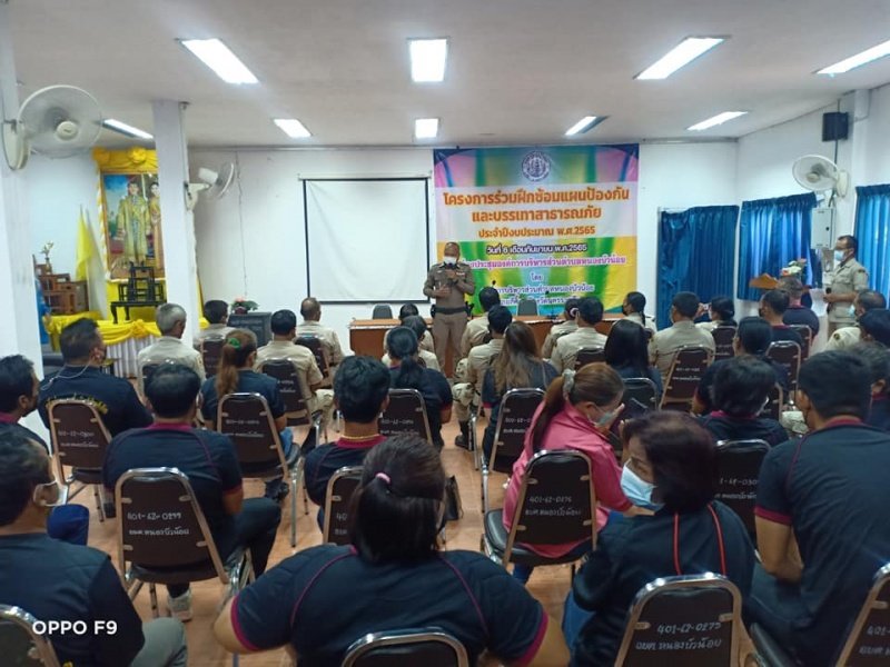 โครงการฝึกอบรมทบทวนซ้อมแผนป้องกันภัย ประจำปีงบประมาณ พ.ศ. 2565