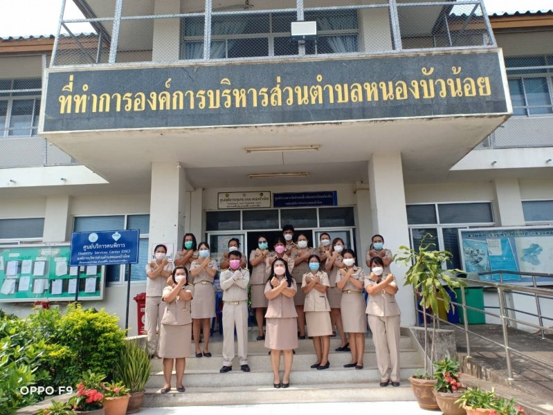 นายประพงษ์ แก้วจันทึก นายกองค์การบริหารส่วนตำบลหนองบัวน้อย พร้อมคณะผู้บริหาร และพนักงานส่วนตำบล พนักงานจ้าง ร่วมกิจกรรมประกาศเจตนารณ์ป้องกันการทุจริตประจำปีงบประมาณ พ.ศ. 2565