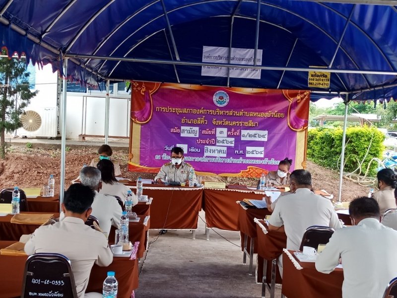 ประชุมสภาฯ สมัยสามัญ สมัยที่ 3 ครั้งที่ 1/2564 ประจำปี พ.ศ.2564 วันศุกร์ที่6 เดือนสิงหาคม พ.ศ. 2564