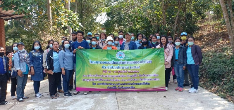 โครงการผึกอบรมอาชีพตำบลหนองบัวน้อย ณ ศูนย์กสิกรรมไร้สารพิษวังน้ำเขียว วันที่ 18-19 กุมภาพันธ์ พ.ศ.2564
