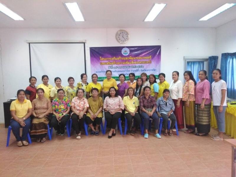 โครงการเสริมสร้างความเข้มแข็งและพัฒนาศักยภาพของครอบครัว (โรงเรียนครอบครัวตำบลหนองบัวน้อย) ประจำปีงบประมาณ 2562 วันที่ 17 เมษายน พ.ศ.2562