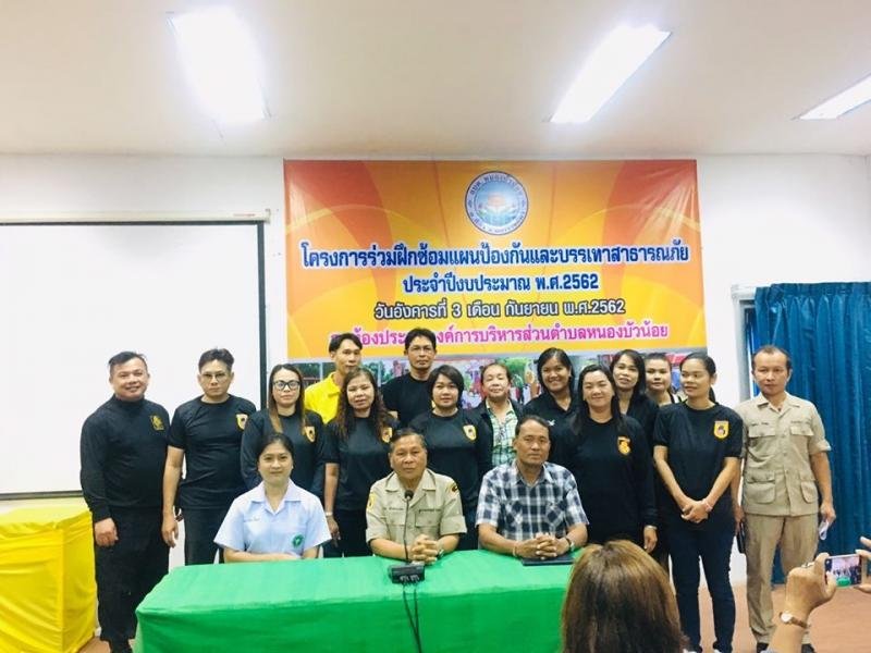 โครงการร่วมฝึกซ้อมแผนป้องกันและบรรเทาสาธารณภัย ปี 2562