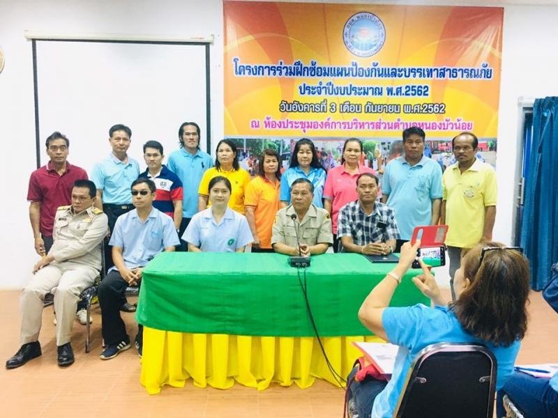 โครงการร่วมฝึกซ้อมแผนป้องกันและบรรเทาสาธารณภัย ปี 2562
