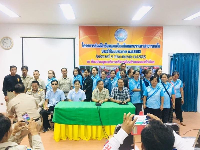 โครงการร่วมฝึกซ้อมแผนป้องกันและบรรเทาสาธารณภัย ปี 2562