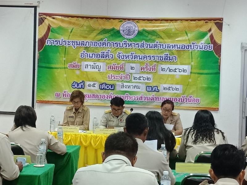 ประชุมสภา สมัยสามัญ สมัยที่ 2 ครั้งที่2/2562
