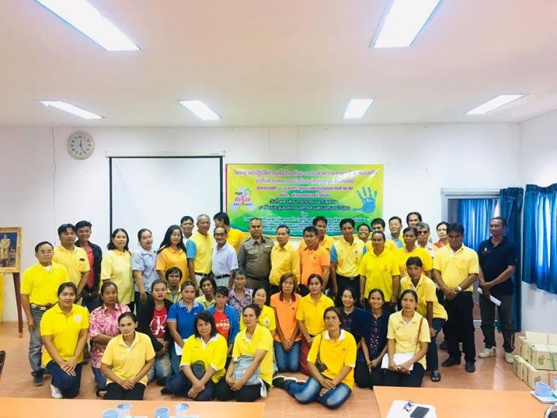 โครงการศูนย์ปฏิบัติการเพื่อป้องกันการกระทำความรุนแรงในครอบครัว ปี 2562