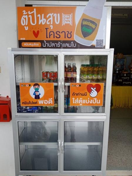 ตู้ปันสุข

สนับสนุนโดยน้ำปลาร้าแลมโบ ตู้อยู่หน้า อบต.หนองบัวน้อย
⚠️หยิบห้ามเกินคนละ 3 ชิ้นนะคะ
#น้ำปลาร้าแลมโบ
#องค์การบริหารส่วนตำบลหนองบัวน้อย