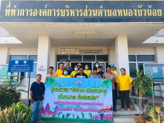 โครงการ "โคราช เมืองสะอาด เก็บกวาด ทั้งจังหวัด"
เมื่อวันศุกร์ที่ 6 มีนาคม 2563 ที่ผ่านมา