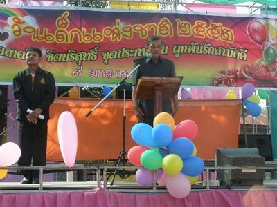 งานวันเด็ก

