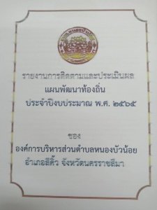 ประกาศองค์การบริหารส่วนตำบลหนองบัวน้อย