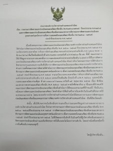 ประกาศองค์การบริหารส่วนตำบลหนองบัวน้อย