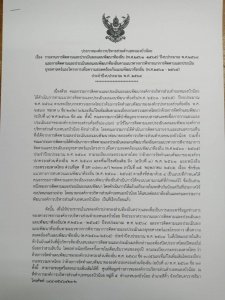 ประกาศองค์การบริหารส่วนตำบลหนองบัวน้อย