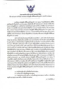 ประกาศองค์การบริหารส่นตำบลหนองบัวน้อย เรื่อง ขยายเวลาการดำเนินการตามพระราชบัญญัติภาษีที่ดินและสิ่งปล