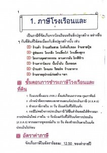 คู่มือการชำระภาษีและค่าธรรมเนียม