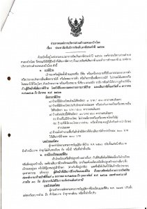 ประกาศองค์การบริหารส่วนตำบลหนองบัวน้อย เรื่อง ประชาสัมพันธ์การจัดเก็บถาษีประจำปี 2562