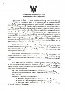 ประกาศองค์การบริหารส่วนตำบลหนองบัวน้อย เรื่อง เจตจำนงการบริหารงานด้วยความสุจริต