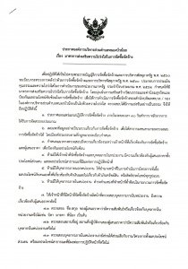 ประกาศองค์การบริหารส่วนตำบลหนองบัวน้อย เรื่อง มาตรการส่งเสริมความโปร่งใสในการจัดซื้อจัดจ้าง