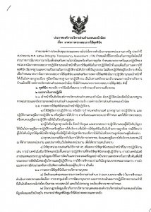 ประกาศองค์การบริหารส่วนตำบลหนองบัวน้อย เรื่อง มาตรการตรวจสอบการใช้ดุลพินิจ
