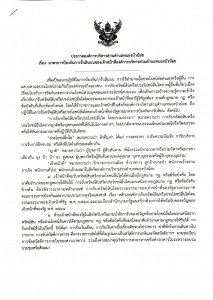 ประกาศองค์การบริหารส่วนตำบลหนองบัวน้อย เรื่อง มาตรการป้องกันการรับสินบนของเจ้าหน้าที่องค์การบริหารส่