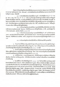 ประกาศองค์การบริหารส่วนตำบลหนองบัวน้อย เรื่อง มาตรการป้องกันการรับสินบนของเจ้าหน้าที่องค์การบริหารส่