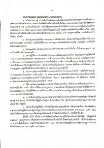 ประกาศองค์การบริหารส่วนตำบลหนองบัวน้อย เรื่อง มาตรการป้องกันการรับสินบนของเจ้าหน้าที่องค์การบริหารส่