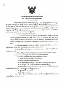 ประกาศองค์การบริหารส่วนตำบลหนองบัวน้อย เรื่อง มาตรการเผยแพร่ข้อมูลต่อสาธารณะ