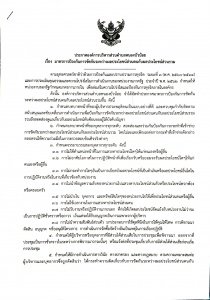 ประกาศองค์การบริหารส่วนตำบลหนองบัวน้อย เรื่อง มาตรการป้องกันการขัดกันระหว่างผลประโยชน์ส่วนตนกับผลประ