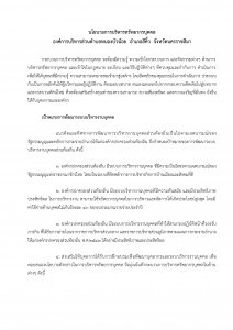 นโยบายการบริหารทรัพยากรบุคคล(พ.ศ.๒๕๖๑ – พ.ศ.๒๕๖๓)ขององค์การบริหารส่วนตำบลหนองบัวน้อย