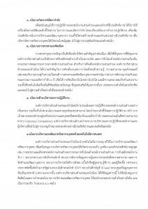 นโยบายการบริหารทรัพยากรบุคคล(พ.ศ.๒๕๖๑ – พ.ศ.๒๕๖๓)ขององค์การบริหารส่วนตำบลหนองบัวน้อย