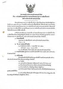 ประกาศองค์การบริหารส่วนตำบลหนองบัวน้อย