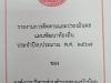 ประกาศรายงานการติดตามและประเมินผลแผนพัฒนาท้องถิ่น ประจำปีงบประมาณ พ.ศ.2567 องค์การบริหารส่วนตำบลหนอบัวน้อย