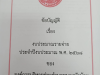 ประกาศ เรื่อง ประกาศใช้ข้อบัญญัติ เรื่อง งบประมาณรายจ่าย ประจำปีงบประมาณ พ.ศ.2568