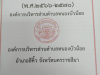 ประกาศ เรื่อง "แผนพัฒนาท้องถิ่น (พ.ศ.2566-2570)" ขององค์การบริหารส่วนตำบลหนองบัวน้อย