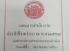 ประกาศ เรื่อง ใช้แผนการดำเนินงาน ประจำปีงบประมาณ พ.ศ.2568