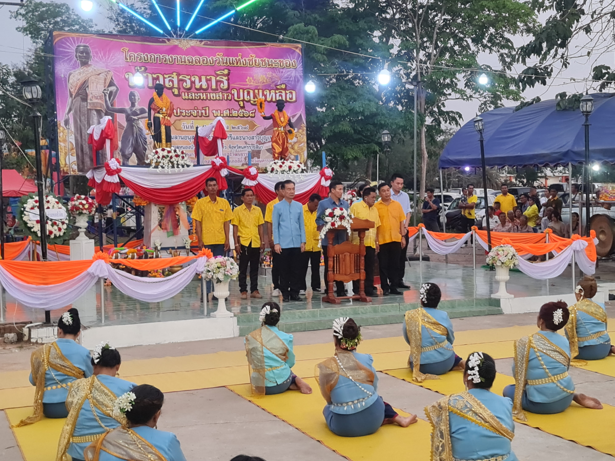 โครงการฉลองวันแห่งชัยชนะท้าวสุรนารีและนางสาวบุญเหลือ ประจำปี พ.ศ.2568