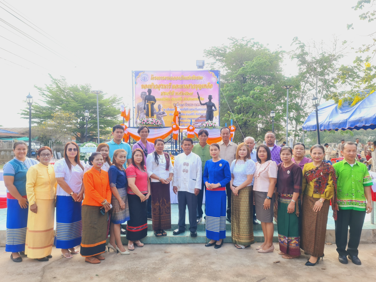 โครงการฉลองวันแห่งชัยชนะท่าวสุรนารีและนางสาวบุญเหลือ ประจำปี 2567