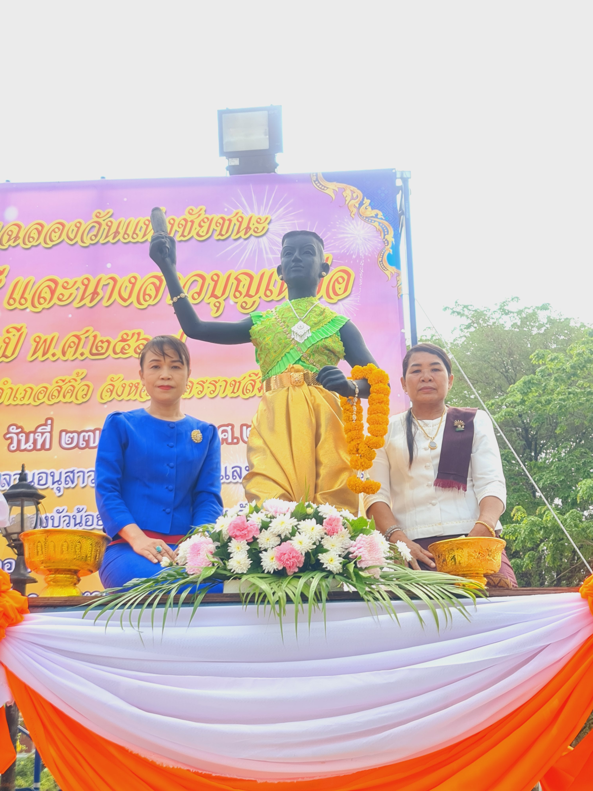 โครงการฉลองวันแห่งชัยชนะท่าวสุรนารีและนางสาวบุญเหลือ ประจำปี 2567