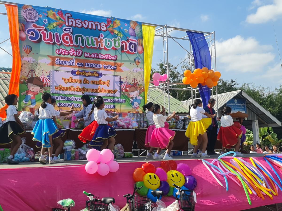 โครงการวันเด็กแห่งชาติ ประจำปีงบประมาณ พ.ศ.2568