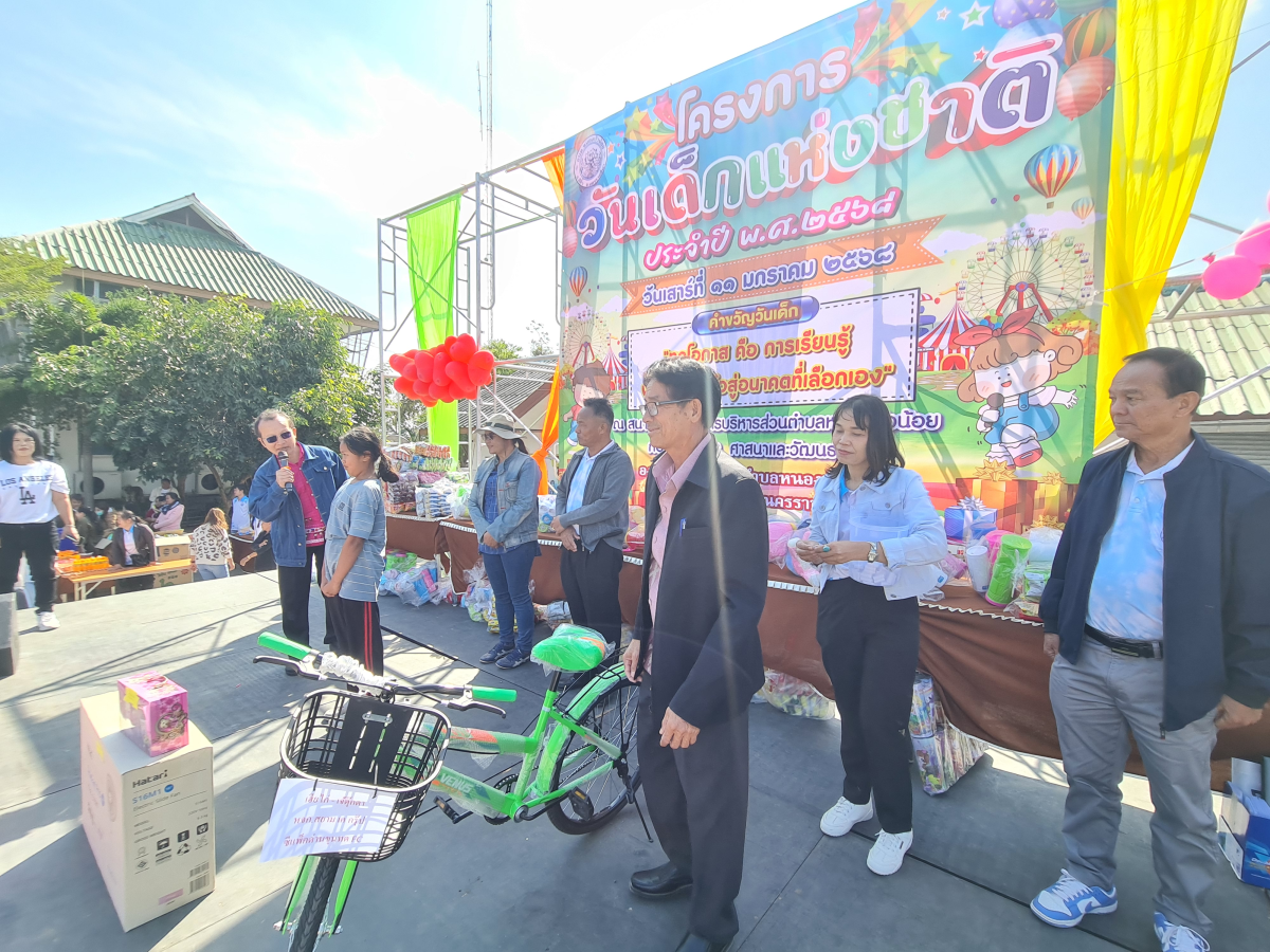โครงการวันเด็กแห่งชาติ ประจำปีงบประมาณ พ.ศ.2568