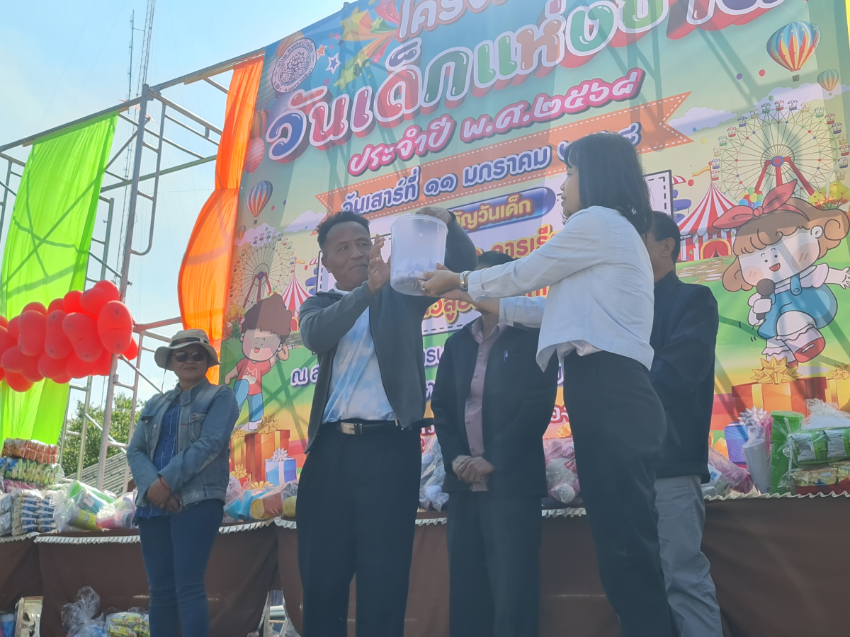โครงการวันเด็กแห่งชาติ ประจำปีงบประมาณ พ.ศ.2568
