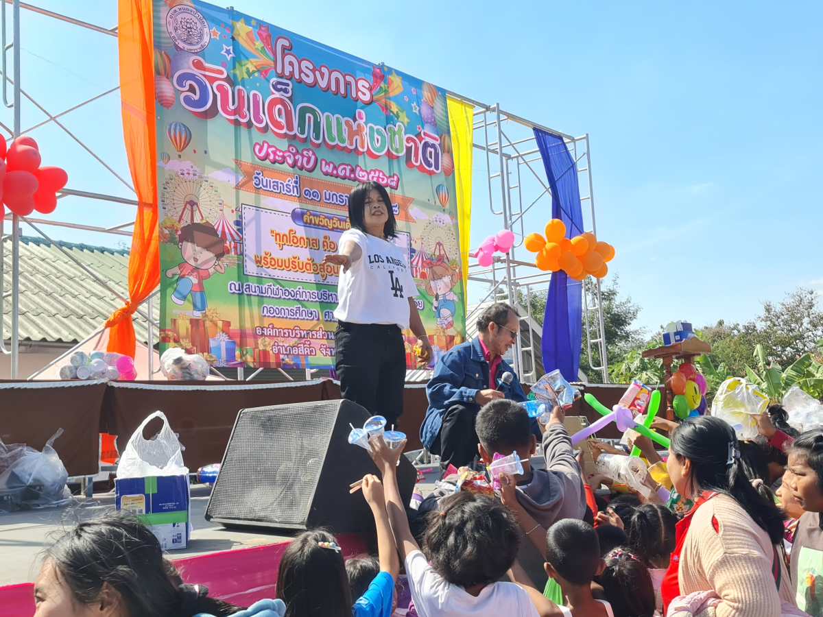 โครงการวันเด็กแห่งชาติ ประจำปีงบประมาณ พ.ศ.2568