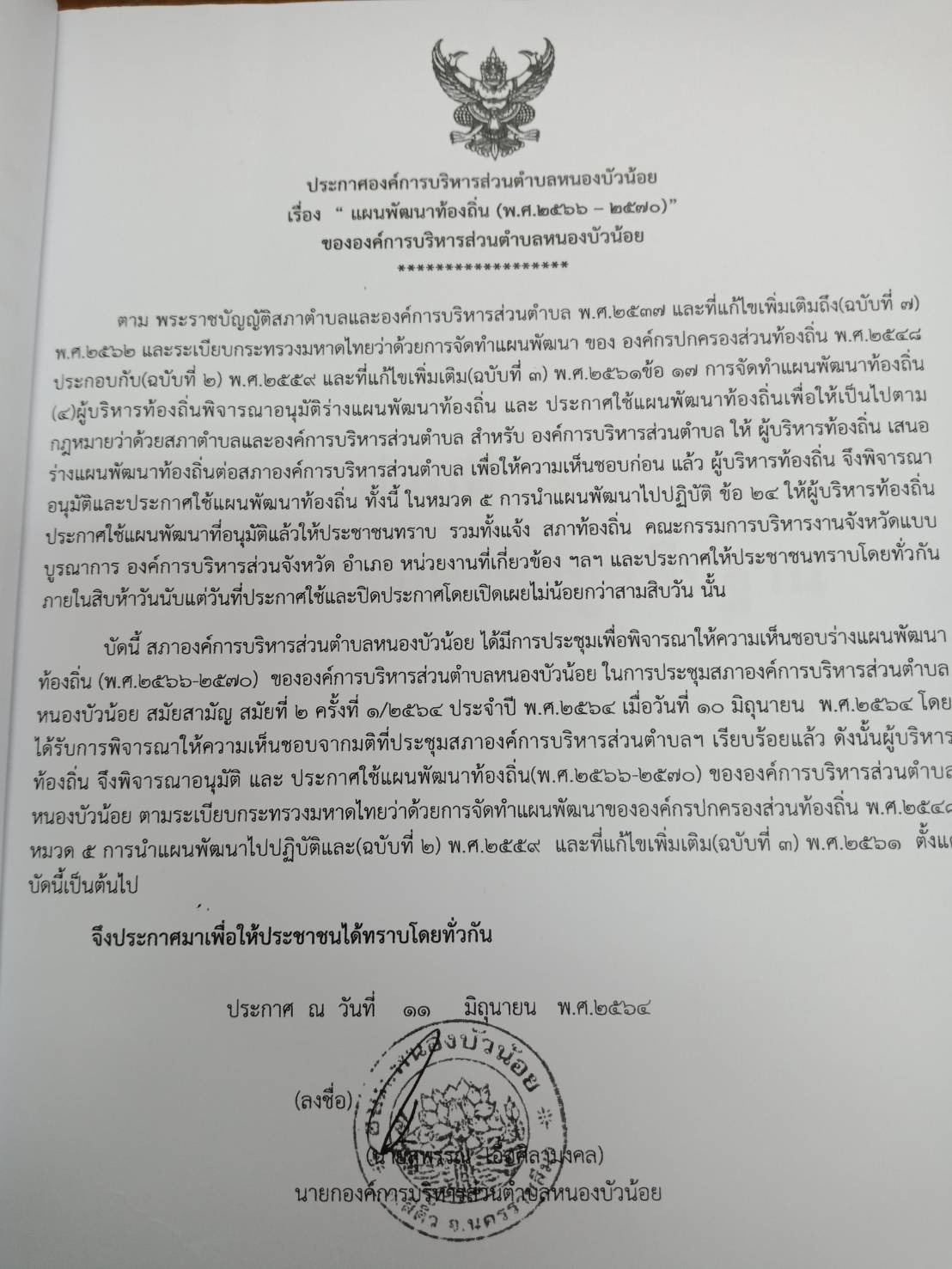 ประกาศ เรื่อง "แผนพัฒนาท้องถิ่น (พ.ศ.2566-2570)" ขององค์การบริหารส่วนตำบลหนองบัวน้อย