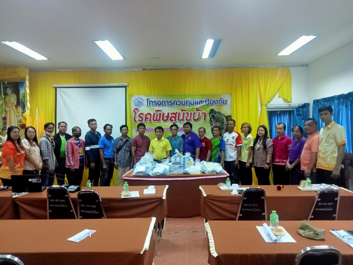 โครงการควบคุมและป้องกันโรคพิษสุนัขบ้า ประจำปีงบประมาณ  2567 