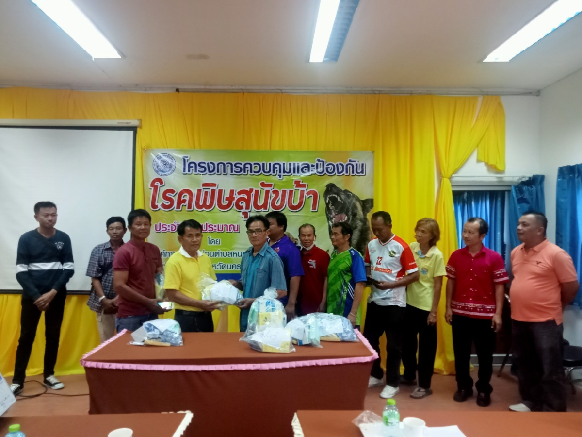 โครงการควบคุมและป้องกันโรคพิษสุนัขบ้า ประจำปีงบประมาณ  2567 