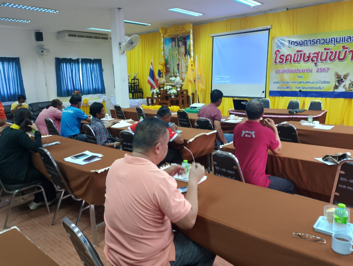 โครงการควบคุมและป้องกันโรคพิษสุนัขบ้า ประจำปีงบประมาณ  2567 