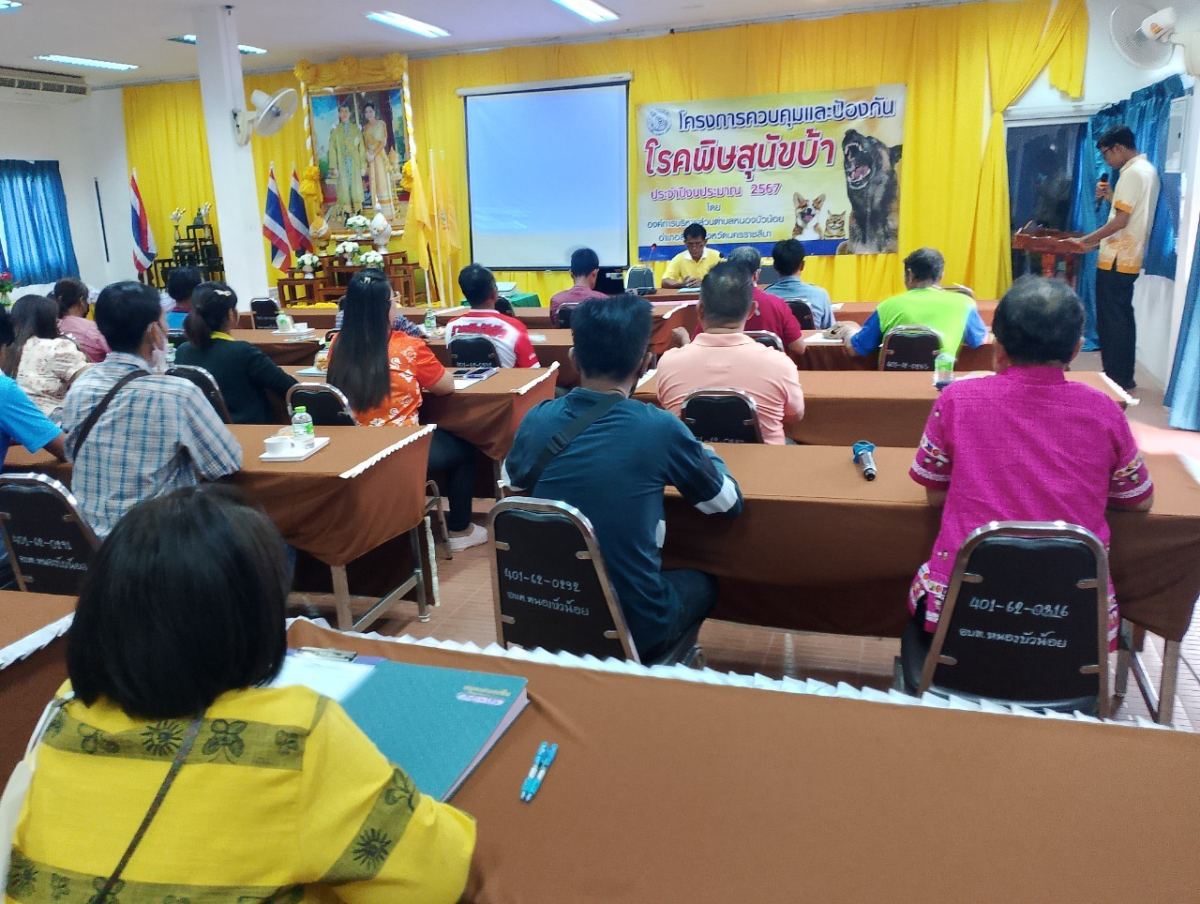 โครงการควบคุมและป้องกันโรคพิษสุนัขบ้า ประจำปีงบประมาณ  2567 