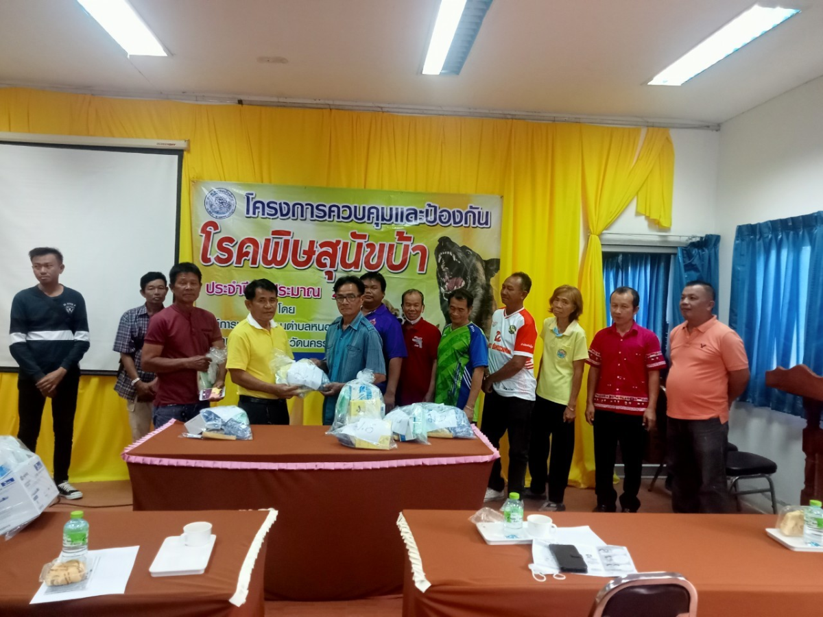โครงการควบคุมและป้องกันโรคพิษสุนัขบ้า ประจำปีงบประมาณ  2567 