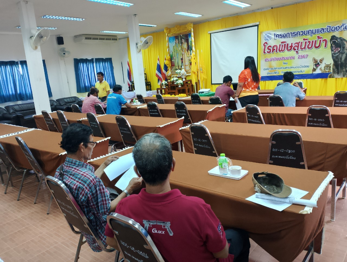 โครงการควบคุมและป้องกันโรคพิษสุนัขบ้า ประจำปีงบประมาณ  2567 