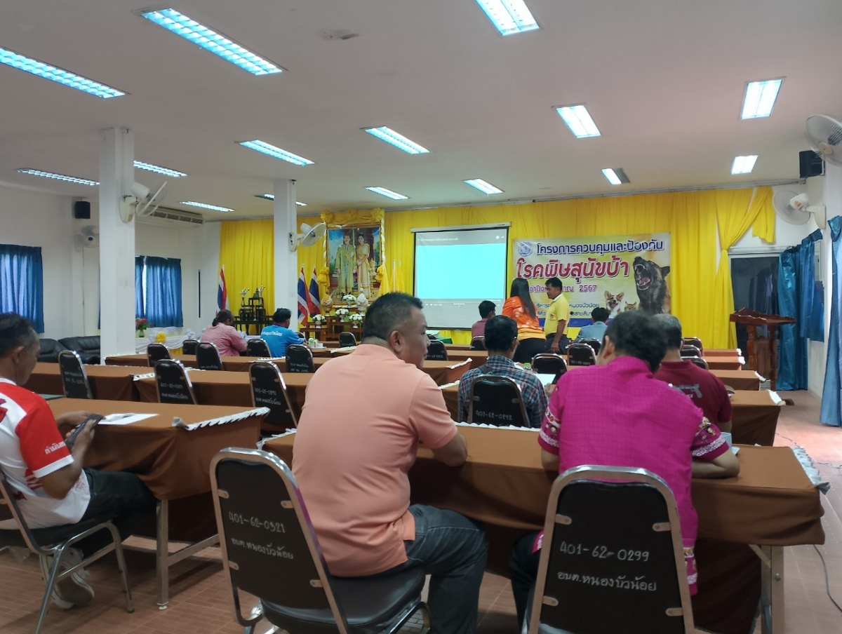โครงการควบคุมและป้องกันโรคพิษสุนัขบ้า ประจำปีงบประมาณ  2567 