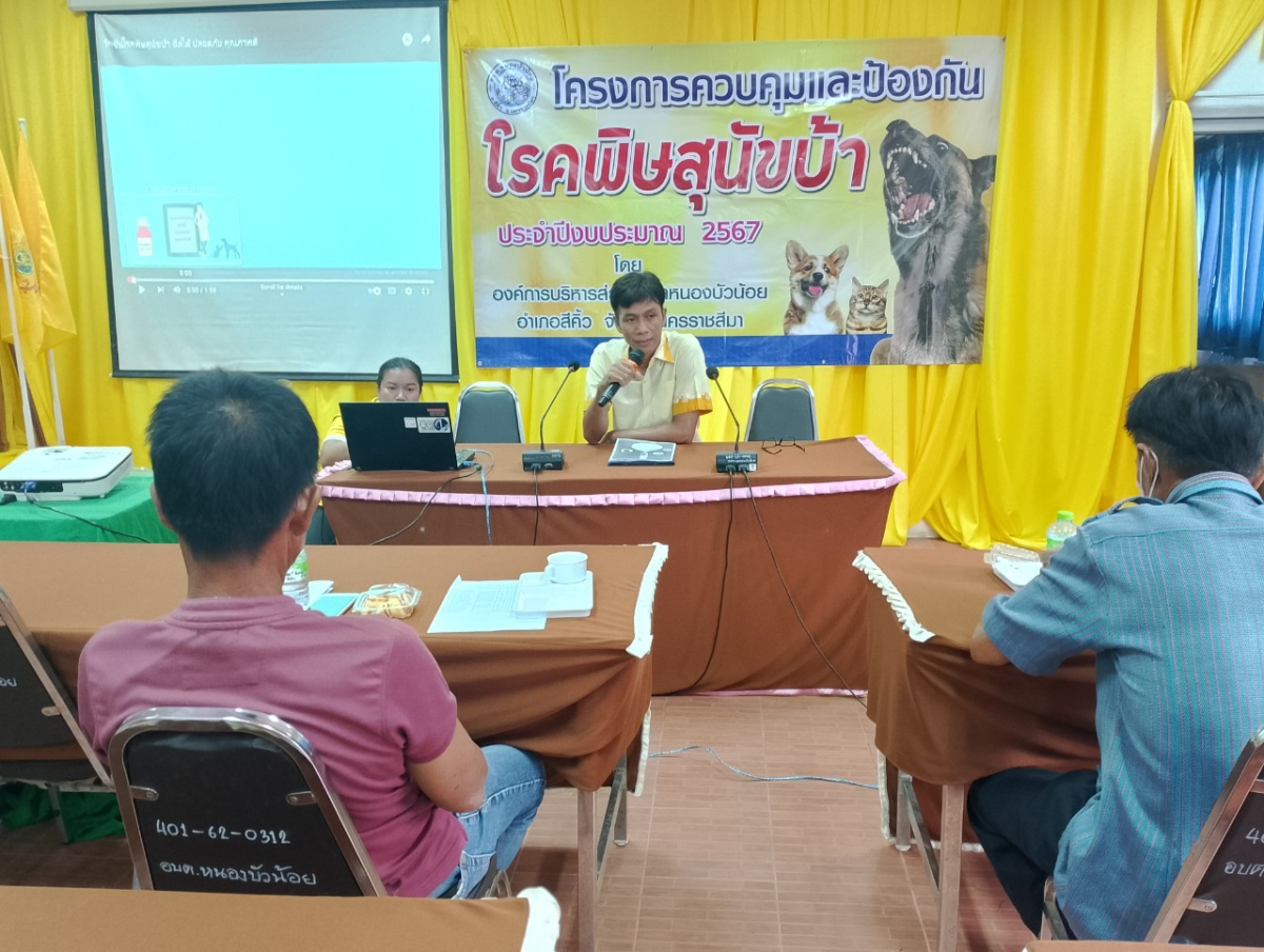 โครงการควบคุมและป้องกันโรคพิษสุนัขบ้า ประจำปีงบประมาณ  2567 